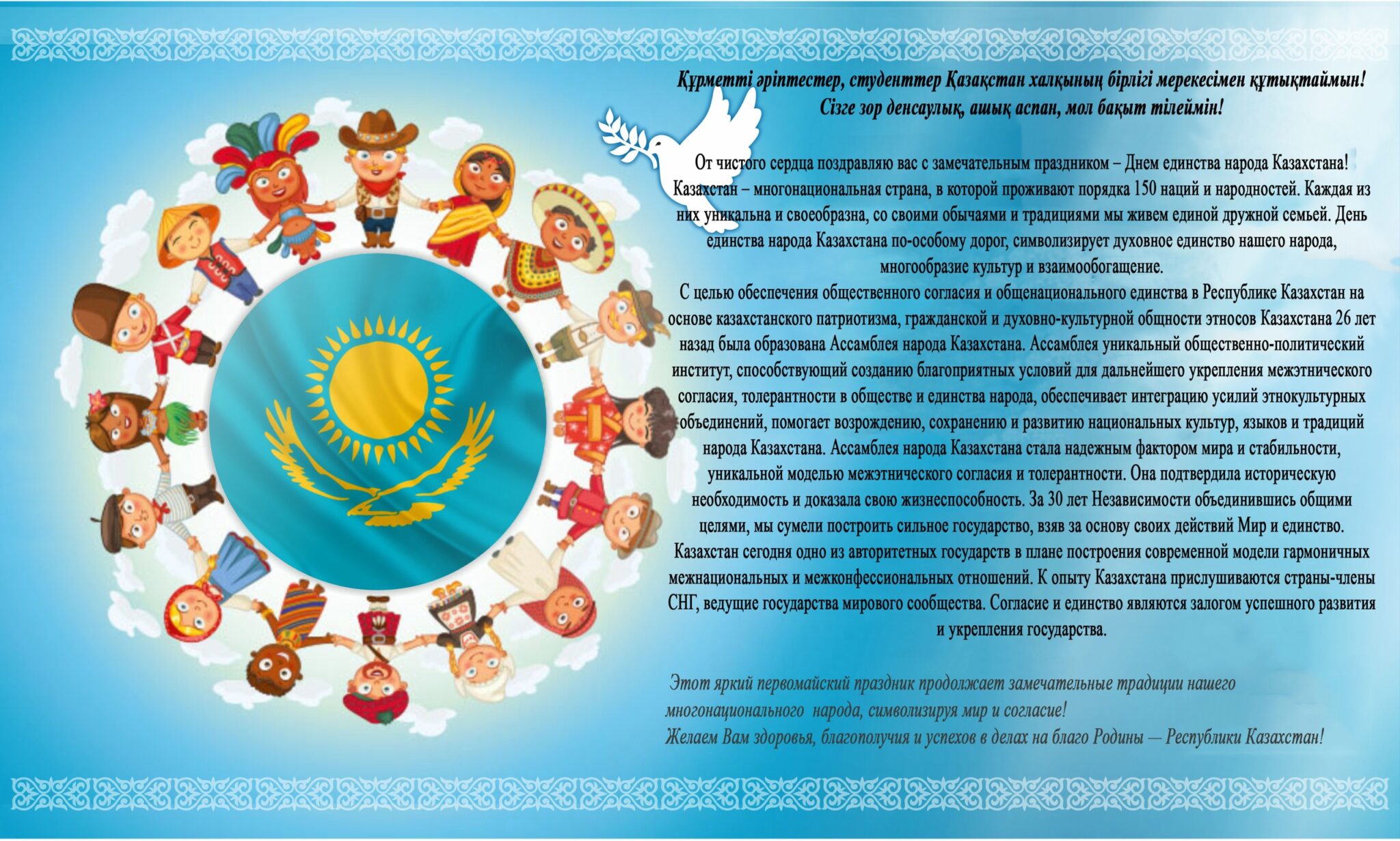 Шанырак день независимости Казахстана
