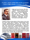 С.Сейфуллин