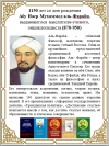 Аль-Фараби