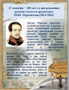 Лермонтов М.Ю