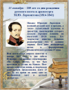 Лермонтов М.Ю